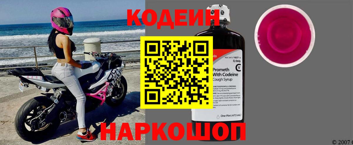 Codein напиток Lean (лин)  Вход с VPN  Муравленко  Кодеин напиток Lean (лин) 