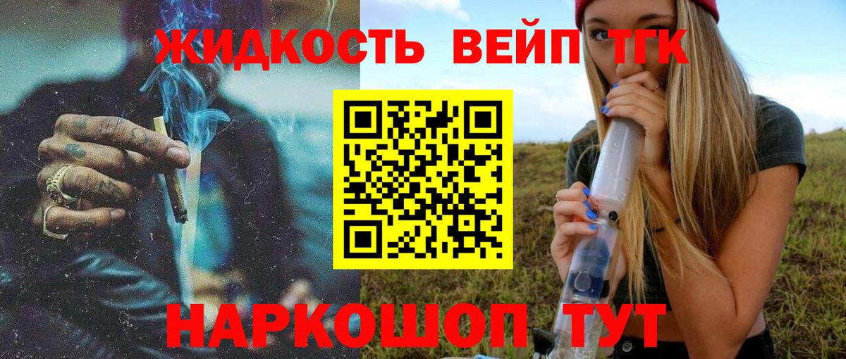 ТГК вейп с тгк Муравленко